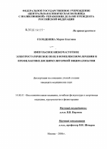 Импульсное низкочастотное электростатическое поле в комплексном лечении и профилактике дисциркуляторной энцефалопатии - диссертация, тема по медицине