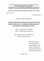 Содержание цитокинов в периферической крови и слизи цервикального канала у женщин с невынашиванием беременности инфекционного генеза - диссертация, тема по медицине