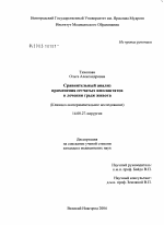 Сравнительный анализ применения сетчатых имплантатов в лечении грыж живота - диссертация, тема по медицине