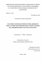 Состояние антиоксидантной системы, липидного спектра и иммунологических показателей у больных ИБС, инфицированных Chlamydia pneumoniae - диссертация, тема по медицине