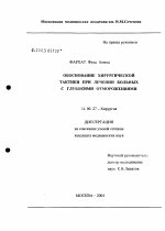 Обоснование хирургической тактики при лечении больных с глубокими отморожениями - диссертация, тема по медицине