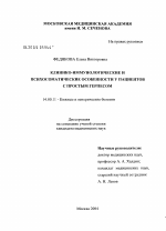 Клинико-иммунологические и психосоматические особенности у пациентов с простым герпесом - диссертация, тема по медицине