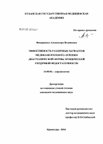 Эффективность различных вариантов медикаментозного лечения диастолической формы хронической сердечной недостаточности - диссертация, тема по медицине