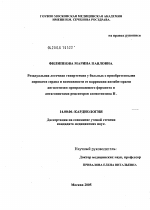 Резидуальная легочная гипертензия у больных с приобретенными пороками сердца и возможности ее коррекции ингибиторами ангиотензинпревращающего фермента и антагонистами рецепторов ангиотензина II - диссертация, тема по медицине