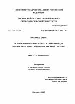 Использование внечерепных параметров для диагностики аномалий зубочелюстной системы - диссертация, тема по медицине