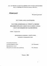 Факторы, влияющие на точность оценки фракции изгнания левого желудочка сердца ультразвуковыми методами при ИБС - диссертация, тема по медицине