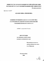 Клинико-функциональная характеристика гастроэзофагеальной рефлюксной болезни у больных пожилого возраста - диссертация, тема по медицине