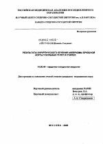 Результаты хирургического лечения аневризмы брюшной аорты у больных 70 лет и старше - диссертация, тема по медицине