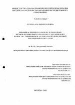 Динамика липидного обмена и циркадных ритмов артериального давления у лиц молодого возраста с ожирением и артериальной гипертензией при лечении орлистатом - диссертация, тема по медицине