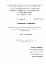 Клинико-лабораторное и морфологическое изучение патологии пародонта у больных системной склеродермией - диссертация, тема по медицине