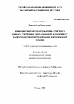 Индикаторный метод определения сердечного выброса с помощью ультразвуковой флоуметрии у пациентов отделений реанимации и интенсивной терапии - диссертация, тема по медицине