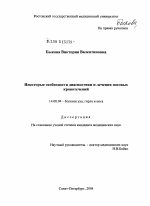 Некоторые особенности диагностики и лечения носовых кровотечений - диссертация, тема по медицине