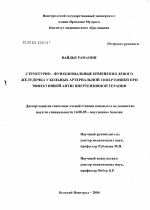 Структурно-функциональные изменения левого желудочка у больных артериальной гипертонией при эффективной антигипертензивной терапии - диссертация, тема по медицине