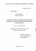 Состояние активности эндорфинергической системы головного мозга при острых нарушениях мозгового кровообращения - диссертация, тема по медицине