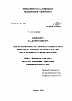 Эндогенный интоксикационный синдром и его коррекция у больных воспалительными заболеваниями околоносовых пазух - диссертация, тема по медицине