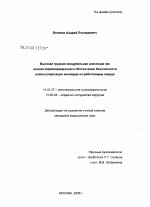 Высокая грудная эпидуральная анестезия как основа периоперационного обеспечения безопасности реваскуляризации миокарада на работающем сердце - диссертация, тема по медицине