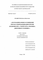 Поствакцинальные осложнения при массовой вакцинации против полиомиелита, туберкулеза, коклюша, дифтерии и столбняка - диссертация, тема по медицине