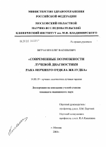 Современные возможности лучевой диагностики рака верхнего отдела желудка - диссертация, тема по медицине