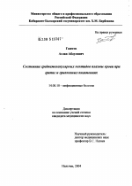 Состояние среднемолекулярных пептидов плазмы крови при гриппе и гриппозных пневмониях - диссертация, тема по медицине