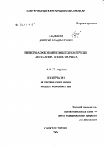 Видеоторакоскопия в комплексном лечении спонтанного пневмоторакса - диссертация, тема по медицине