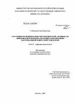 Состояние функционально-метаболической активности лейкоцитов при бронхолегочных заболеваниях бактериальной и вирусной этиологии - диссертация, тема по медицине