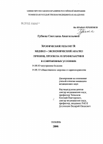 Хронический гепатит В: медико-экономический анализ лечения, прогноза и профилактики в современных условиях - диссертация, тема по медицине