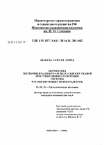 Морфогенез экспериментального абсцесса мягких тканей при стимуляции и угнетении системы фагоцитирующих мононуклеаров - диссертация, тема по медицине