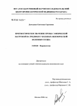 Прогностическое значение пробы с физической нагрузкой на тредмиле у больных ишемической болезнью сердца - диссертация, тема по медицине