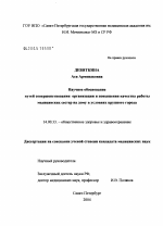 Научное обоснование путей совершенствования организации и повышения качества работы медицинских сестер на дому в условиях крупного города - диссертация, тема по медицине