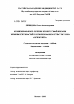 Комбинированное лечение хронической ишемии нижних конечностей с использованием стимуляторов ангиогенеза - диссертация, тема по медицине