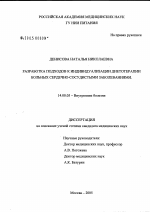 Разработка подходов к индивидуализации диетотерапии больных сердечно-сосудистыыми заболеваниями - диссертация, тема по медицине