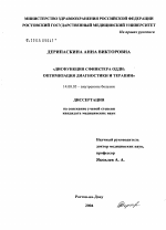 Дисфункция сфинктера Одди: оптимизация диагностики и терапии - диссертация, тема по медицине