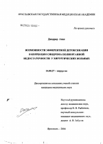 Возможности эфферентной детоксикации в коррекции синдрома полиорганной недостаточности у хирургических больных - диссертация, тема по медицине