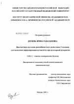 Диагностикум на основе рекомбинантного десмоглеина 3 человека для выявления циркулирующих аутоантител при вульгарной пузырчатке - диссертация, тема по медицине