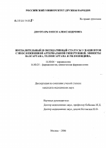 Воспалительный и оксидативный статусы у пациентов с неосложненной артериальной гипертонией. Эффекты валсартана, телмисартана и рилменидина - диссертация, тема по медицине