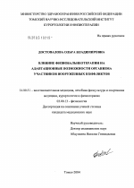 Влияние физиобальнеотерапии на адаптационные возможности организма участников вооруженных конфликтов - диссертация, тема по медицине