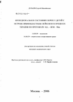 Функциональное состояние почек у детей с острым лимфобластным лейкозом в процессе терапии по протоколу ALL-BFM-90m - диссертация, тема по медицине