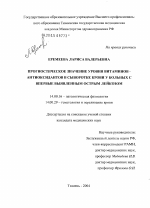 Прогностическое значение уровня витаминов-антиоксидантов в сыворотке крови у больных с впервые выявленным острым лейкозом - диссертация, тема по медицине