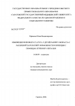 Изменение белкового статуса у детей раннего возраста с различной патологией. Возможности коррекции с помощью лечебного питания - диссертация, тема по медицине