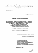 Особенности течения беременности у женщин в зависимости от функционального состояния сосудистого эндотелия и его роль в формировании хронической плацентарной недостаточности - диссертация, тема по медицине