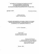 Клинико-биохимическая оценка тяжести течения церебральной ишемии у новорожденных детей различного гестационного возраста - диссертация, тема по медицине