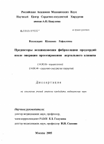 Предикторы возникновения фибрилляции предсердий после операции протезирования аортального клапана - диссертация, тема по медицине