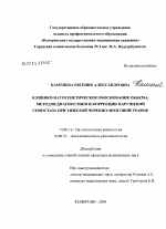 Клинико-патогенетическое обоснование объема, методов диагностики и коррекции нарушений гемостаза при тяжелой черепно-мозговой травме - диссертация, тема по медицине