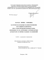 Материнско-плодовые взаимоотношения регуляции кардиоритма при угрозе преждевременных родов, возможности их коррекции в профилактике акушерских и перинатальных осложнений - диссертация, тема по медицине