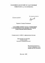 Состояние обмена белка в кишечнике у детей первого года жизни с острыми кишечными инфекциями - диссертация, тема по медицине