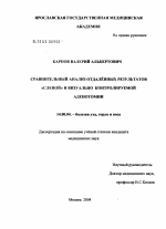 Сравнительный анализ отдаленных результатов "слепой" и визуально контролируемой аденотомии - диссертация, тема по медицине