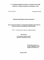 Роль научного анализа в совершенствовании деятельности врачей частных медицинских организаций - диссертация, тема по медицине