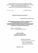 Экспериментальное изучение и клиническая апробация мембраны пародонкол с деминерализованной костью для направленной регенерации костной ткани при хирургическом лечении расщелин твердого неба - диссертация, тема по медицине