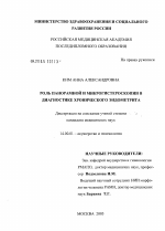 Роль панорамной и микрогистероскопии в диагностике хронического эндометрита - диссертация, тема по медицине