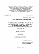 Сравнительная оценка различных модификаций трансуретральных резекций при лечении доброкачественной гиперплазии простаты - диссертация, тема по медицине